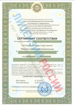 Сертификат соответствия СТО-3-2018 Березовка Свидетельство РКОпп